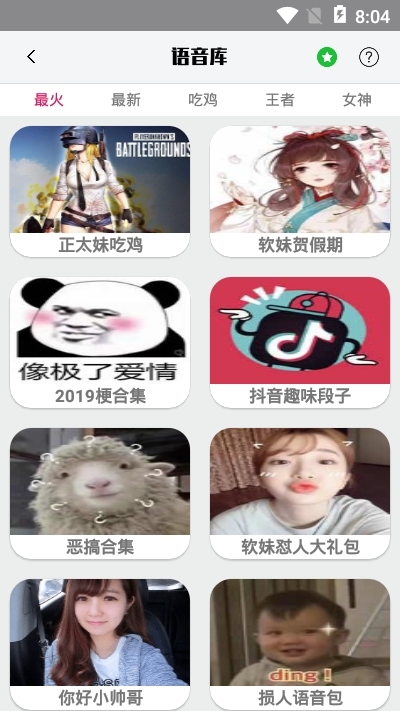 游戏变声器助手截图