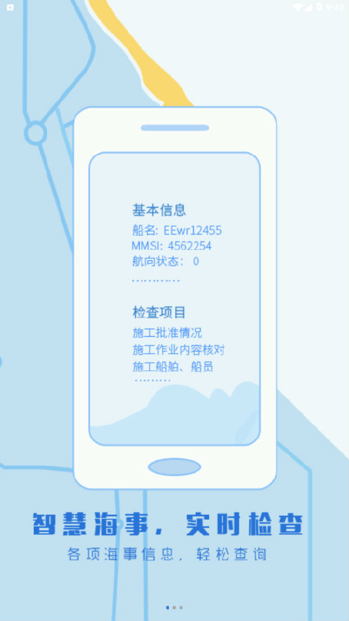 智慧海事app下载