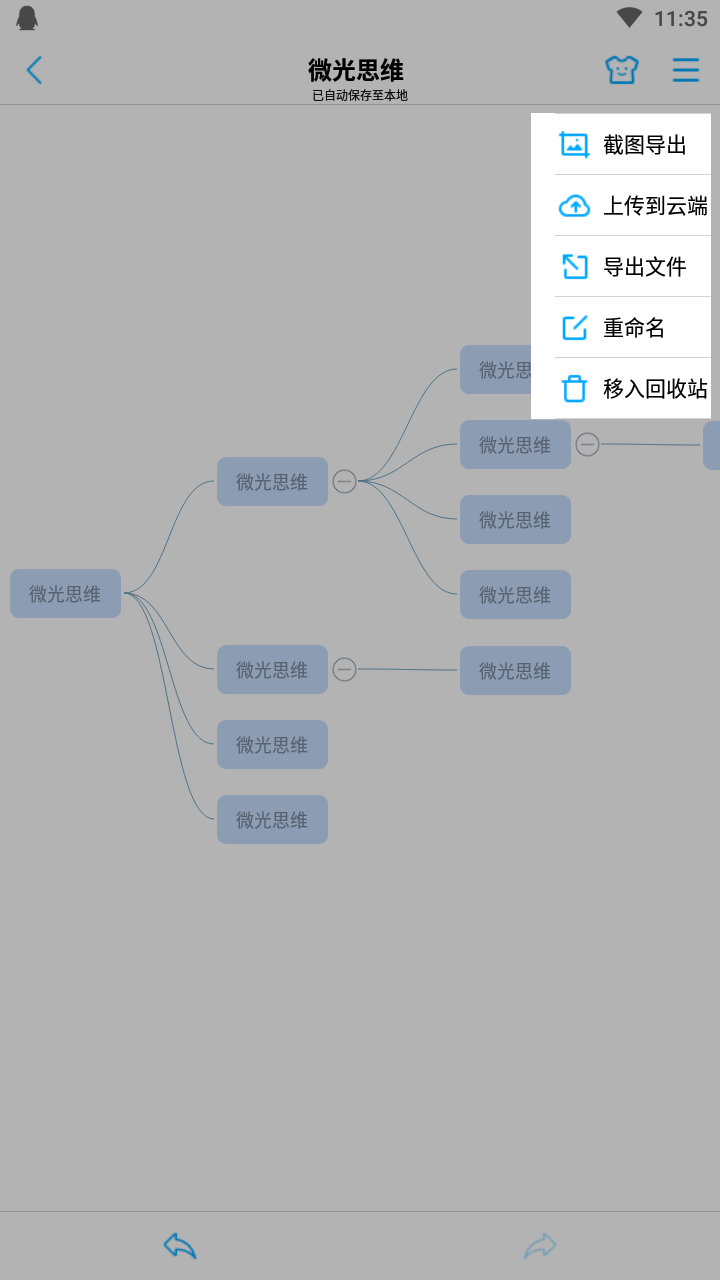 微光思维app截图