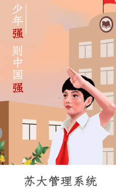 苏大学生健康报备系统app