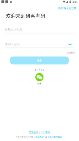 研客考研app