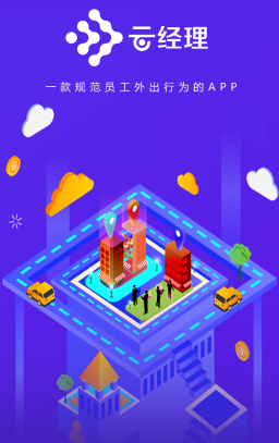 云经理app