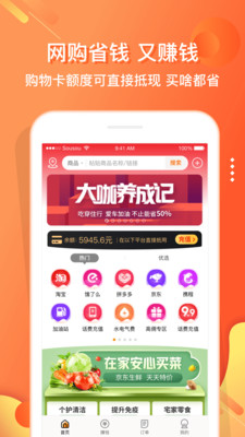 嗖嗖到家app