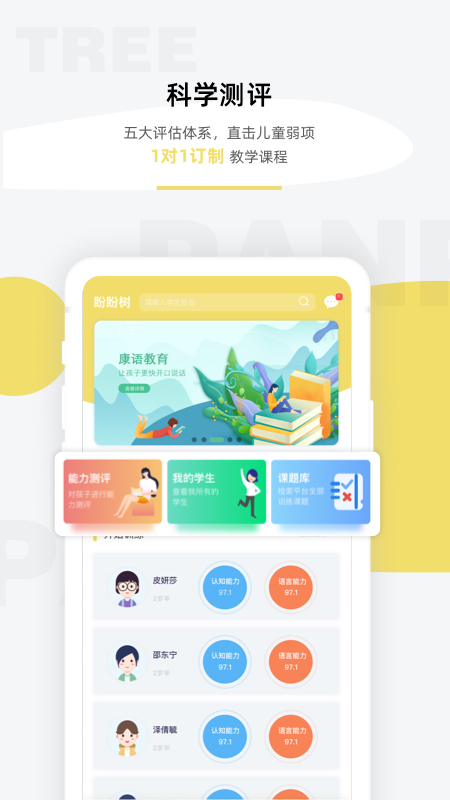 盼盼树教师端app截图