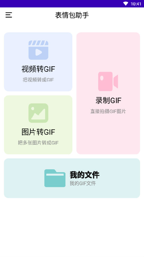 表情包助手app