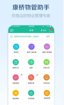 康桥物管助手app