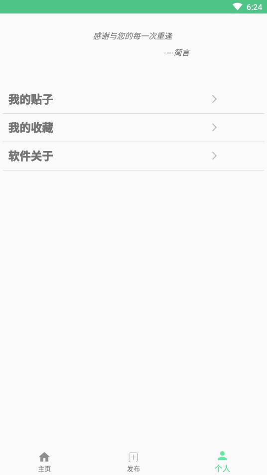 简言app(文案助手)截图