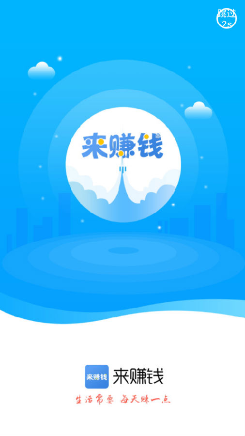 来赚钱app