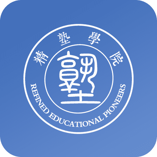 精塾学院app