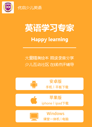 优启少儿英语app