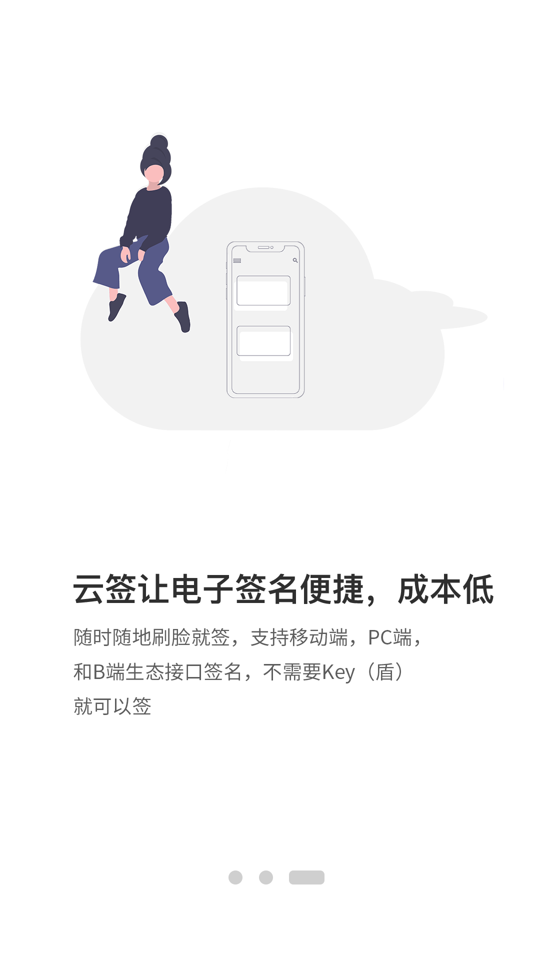 普天同签app(电子签名)截图