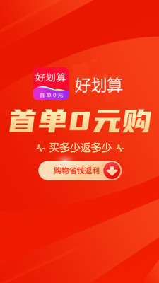 好划算app