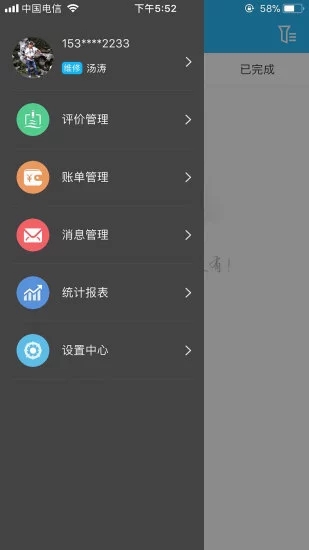 聚e家服务端App截图