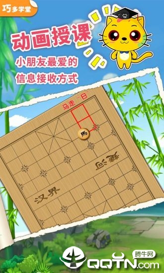 少儿象棋教学合集app截图