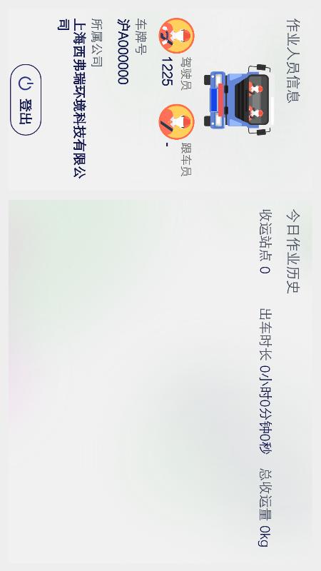 车载调度app截图