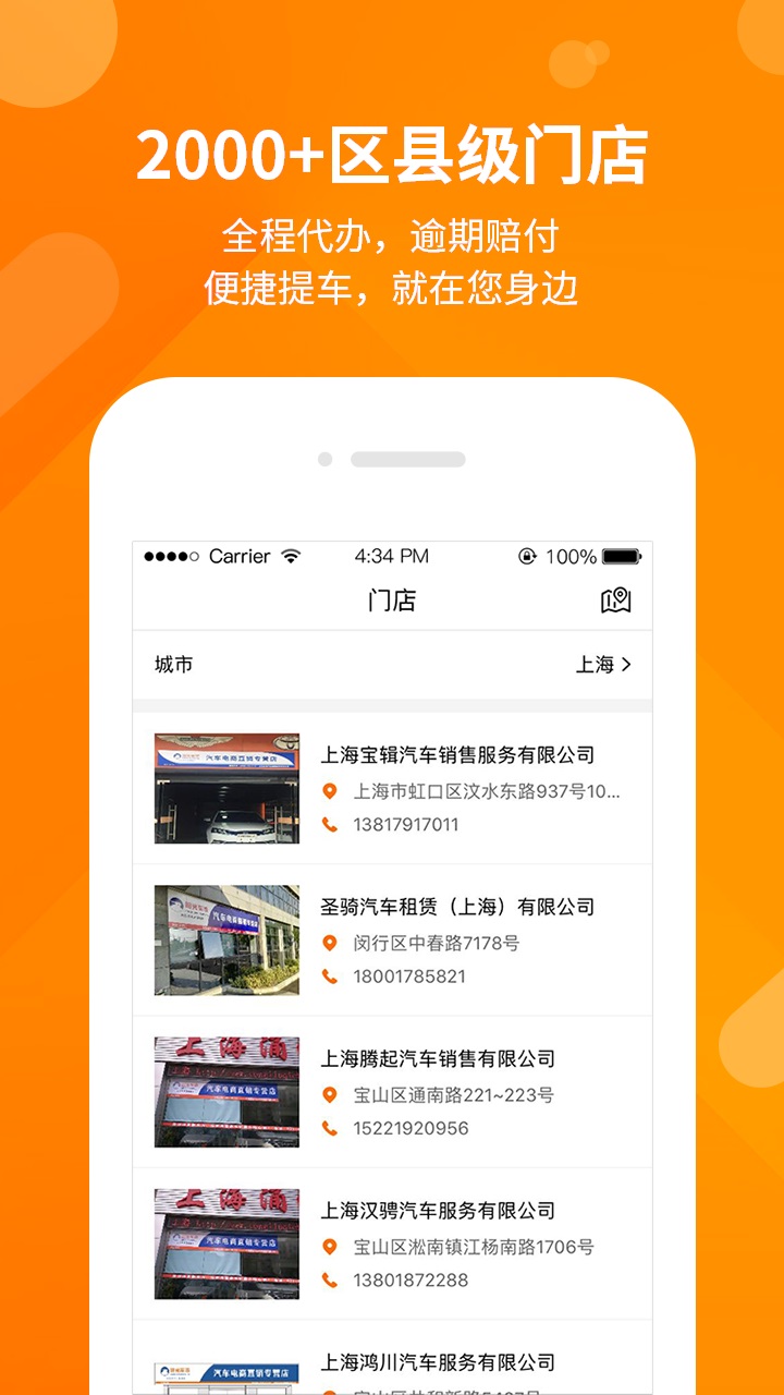 阳光车市app截图