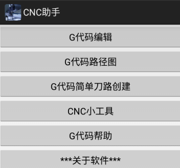 CNC助手app