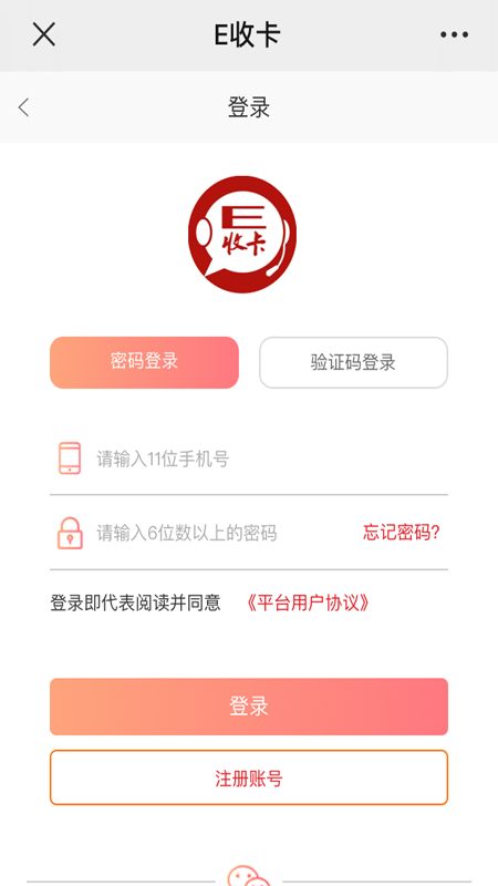 E收卡(闲置回收)截图