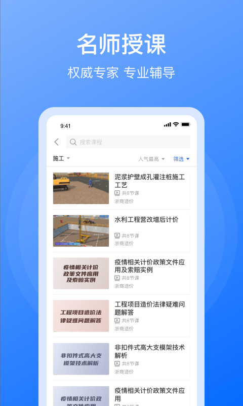 浙商造价app截图