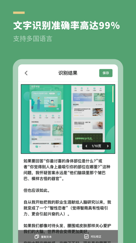 掌上扫描王App截图