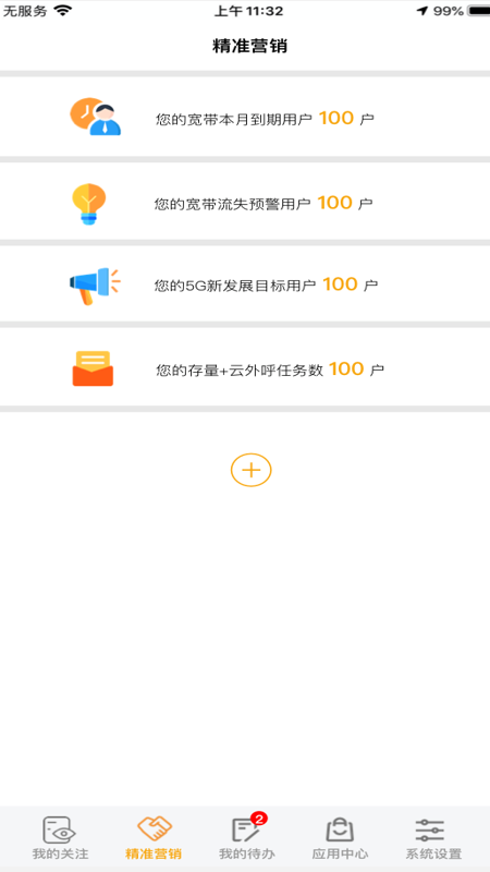 吉林联通任沃行app截图