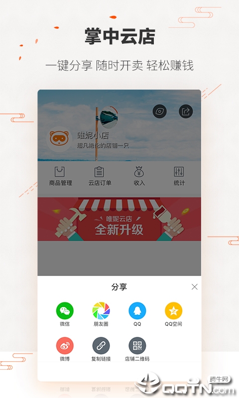 唯妮供应链app截图