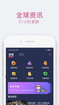 国际期指app截图