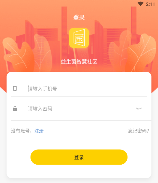 益生菌智慧社区app