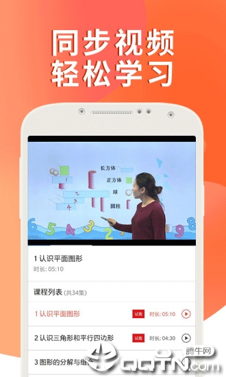 课本通小学英语app截图