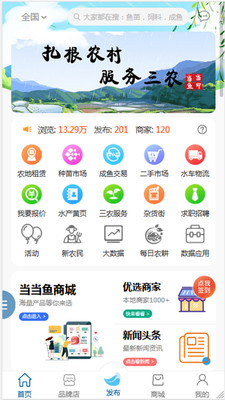 当当鱼app(水产养殖)截图