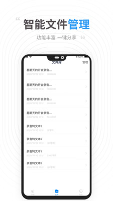 录音转文字软件app截图