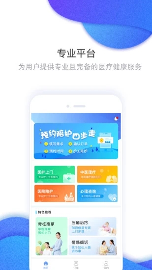 护康相伴app(健康助手)截图