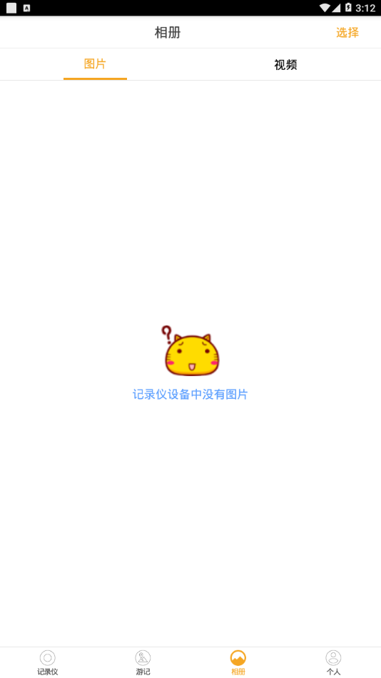 徕本记录仪app截图