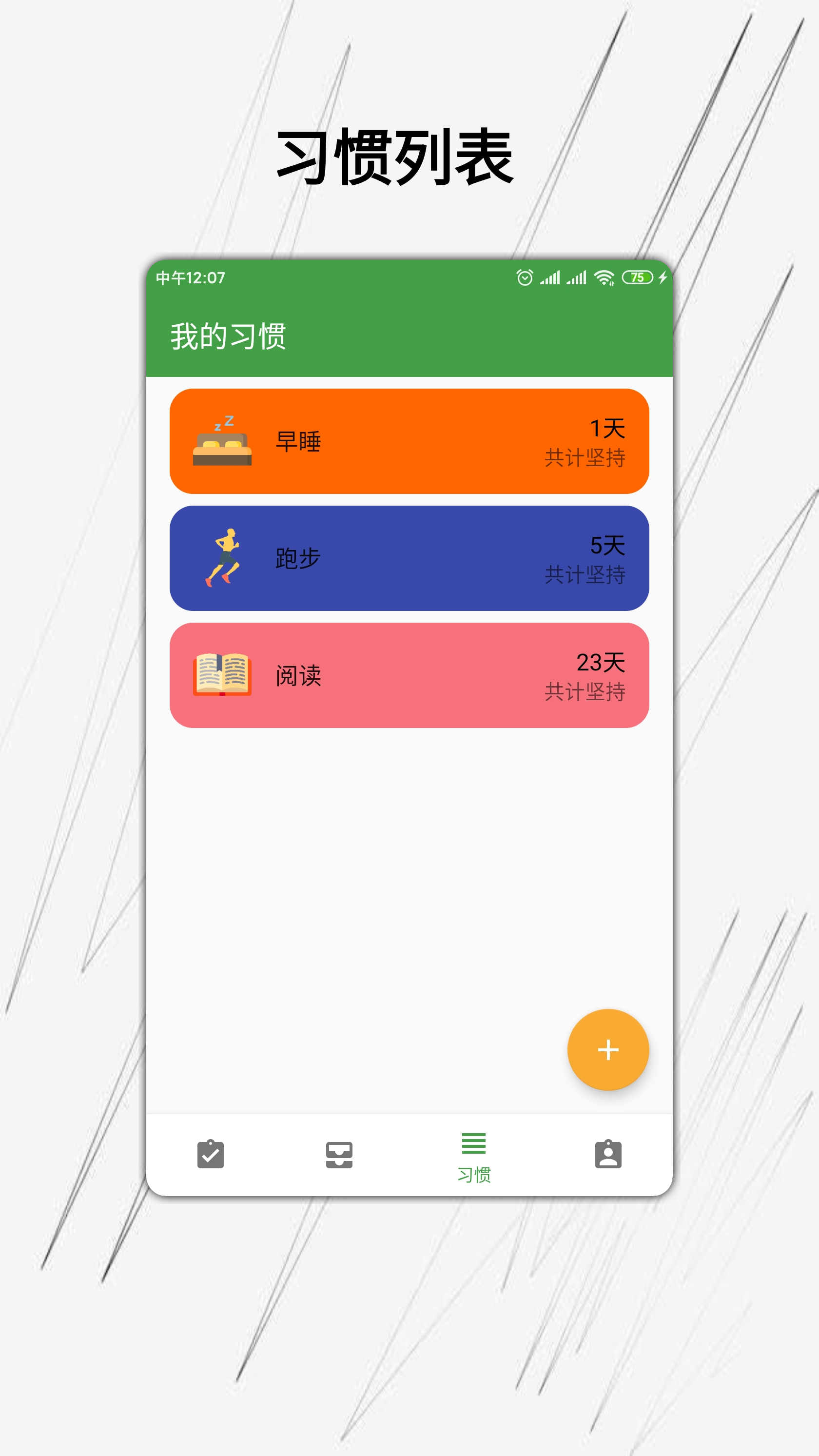 我的日常app截图