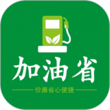 加油省