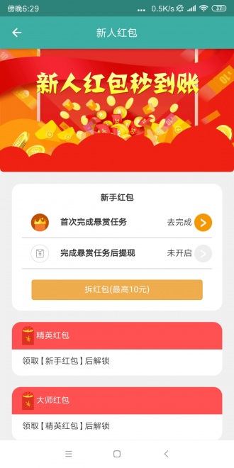 悬赏超人app截图