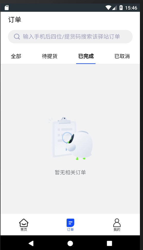 团购精选App下载截图