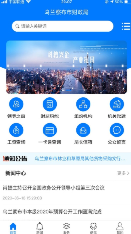 乌兰察布市财政局app