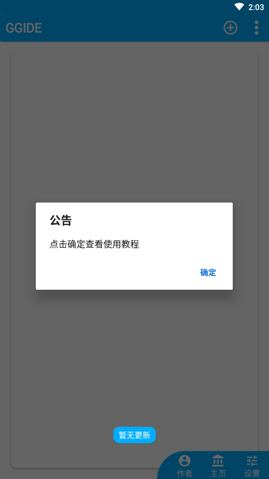 GGIDE(gg脚本编辑器)app截图