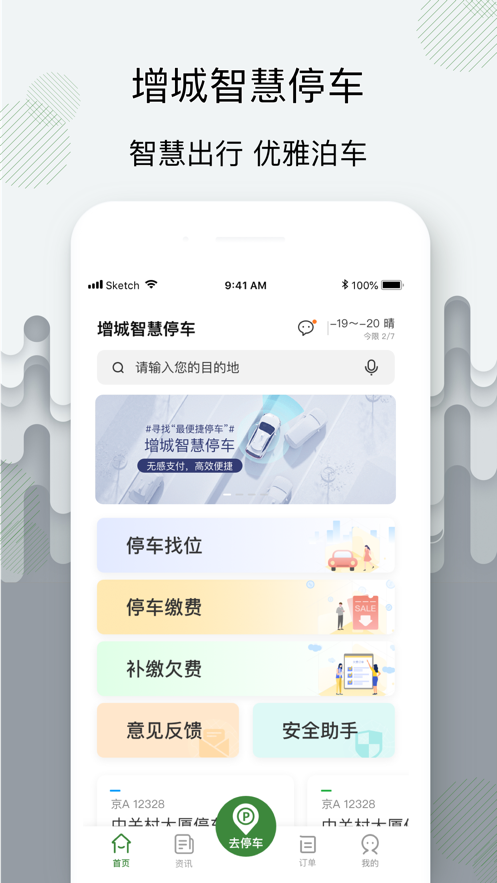 增城泊车app截图