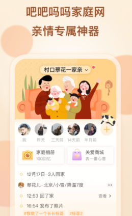 吧吧吗吗家庭网app