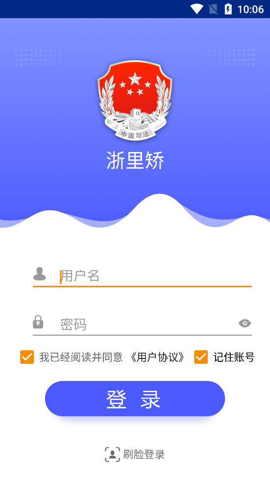 浙里矫app截图