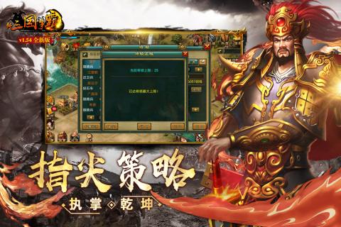 新三国争霸1.43九游版截图