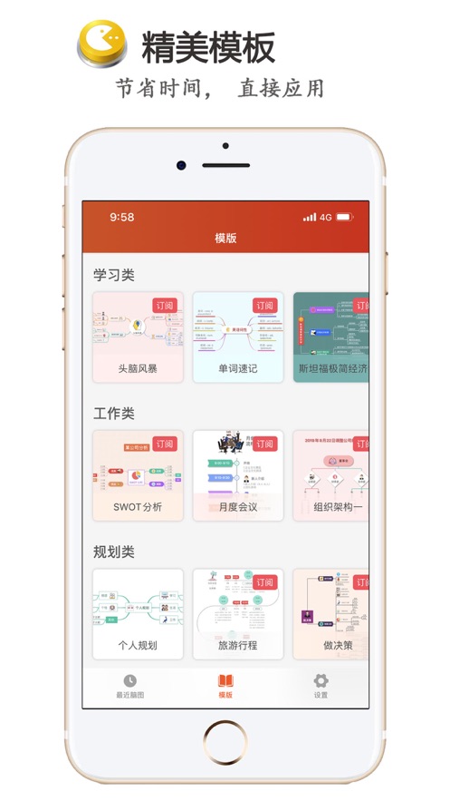 Mind+思维导图app截图