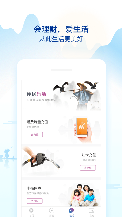 桂银直销app截图