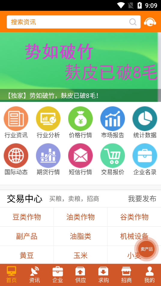 中国粮油信息网(粮信网app)截图