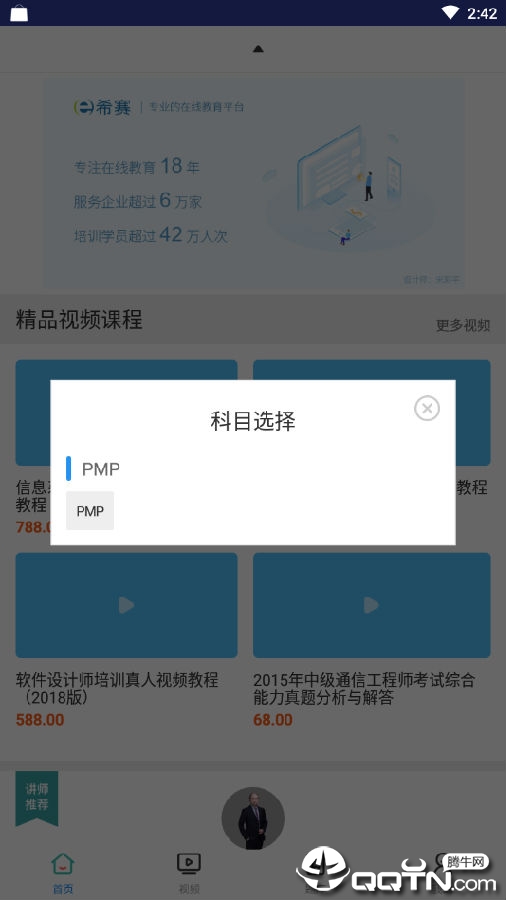 PMP视频课件