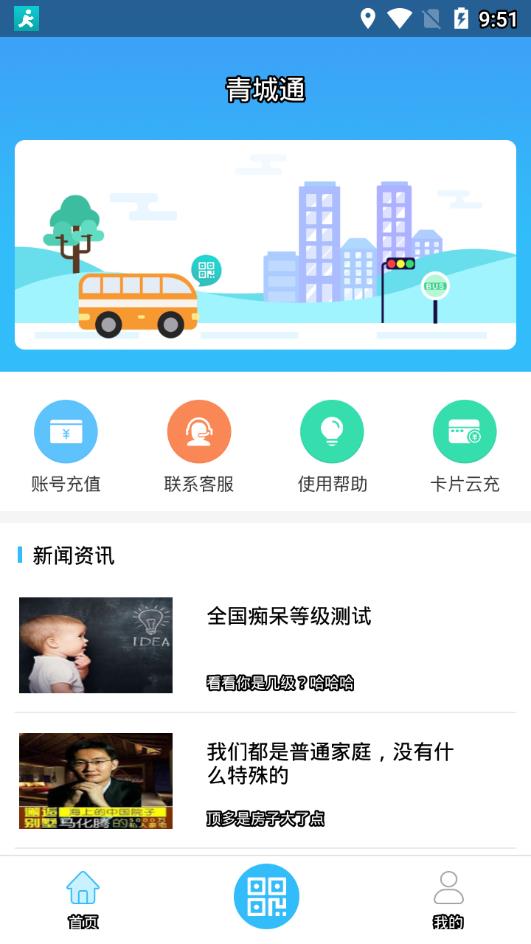 青城通app截图