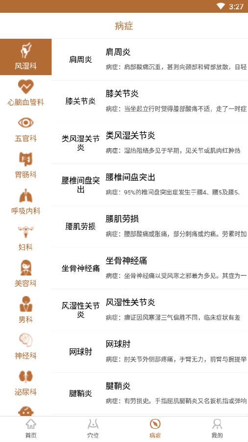 艾灸工具箱app