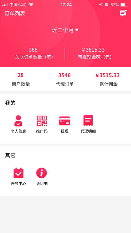 和推广app(业务助手)截图